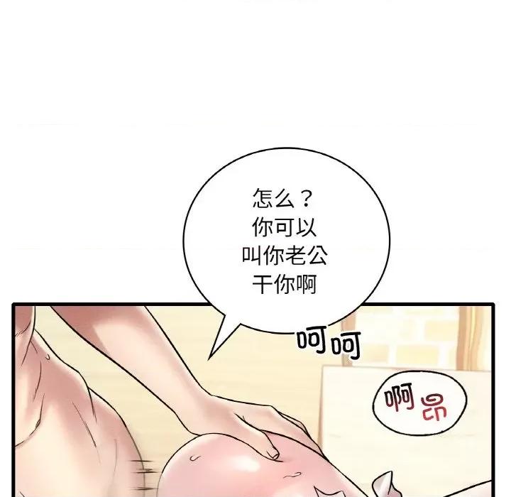 渴望占有她 渴望占有她-渴望占有她 第22话 第124页