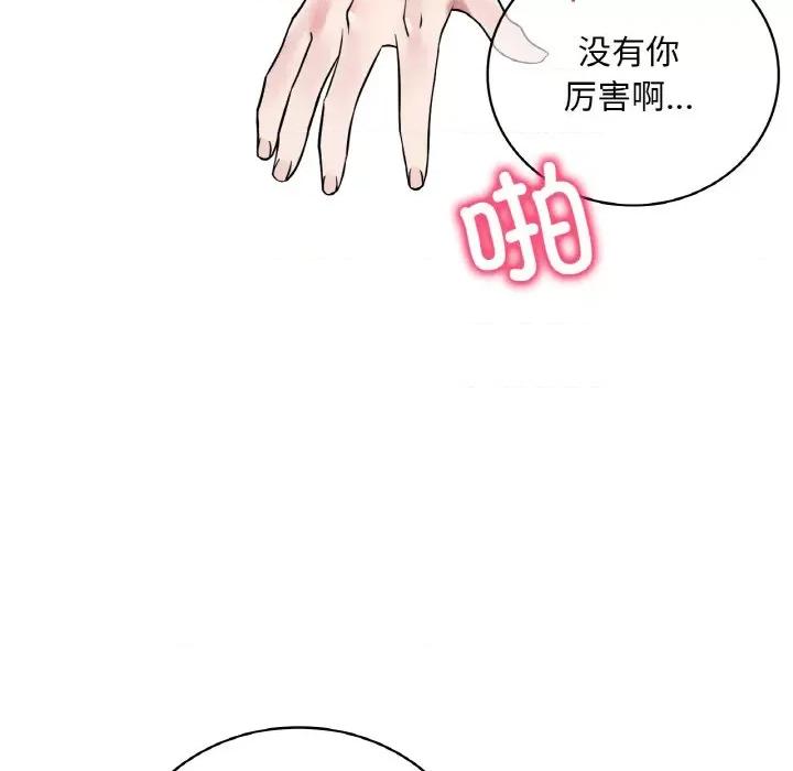 渴望占有她 渴望占有她-渴望占有她 第22话 第128页