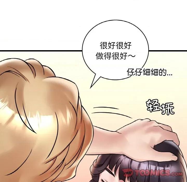 渴望占有她 渴望占有她-渴望占有她 第22话 第138页
