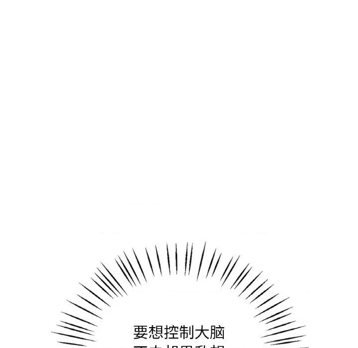 渴望占有她 渴望占有她-渴望占有她 第22话 第164页