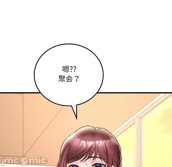 渴望占有她 渴望占有她-渴望占有她 第22话 第175页
