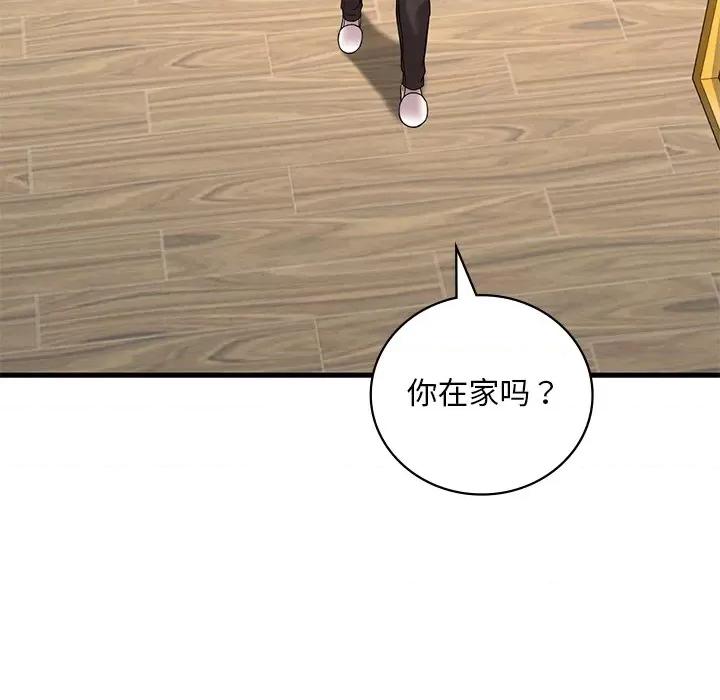 渴望占有她 渴望占有她-渴望占有她 第24话 第9页