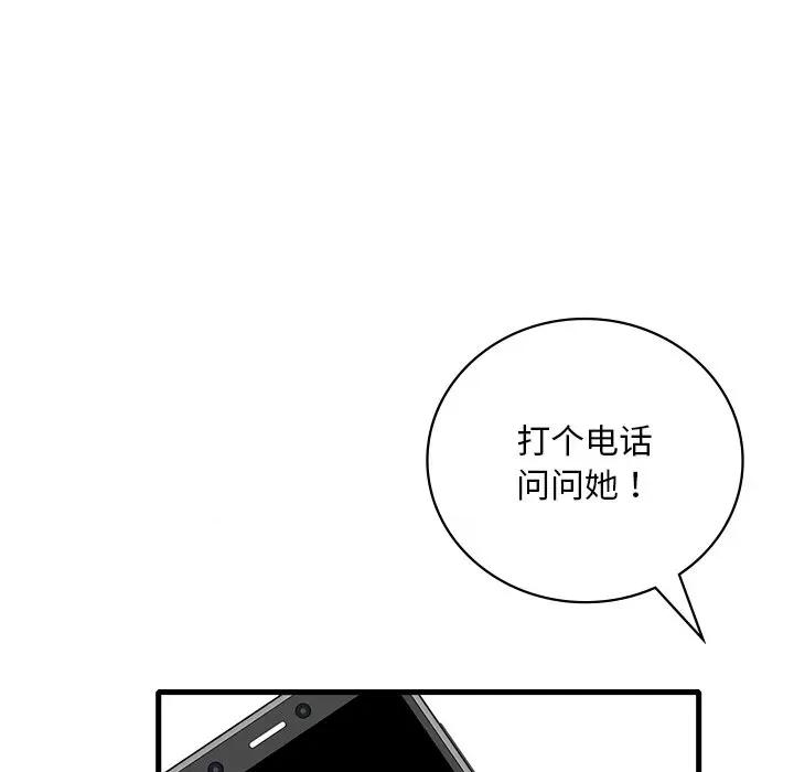 渴望占有她 渴望占有她-渴望占有她 第24话 第14页