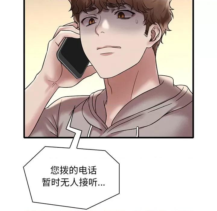 渴望占有她 渴望占有她-渴望占有她 第24话 第18页