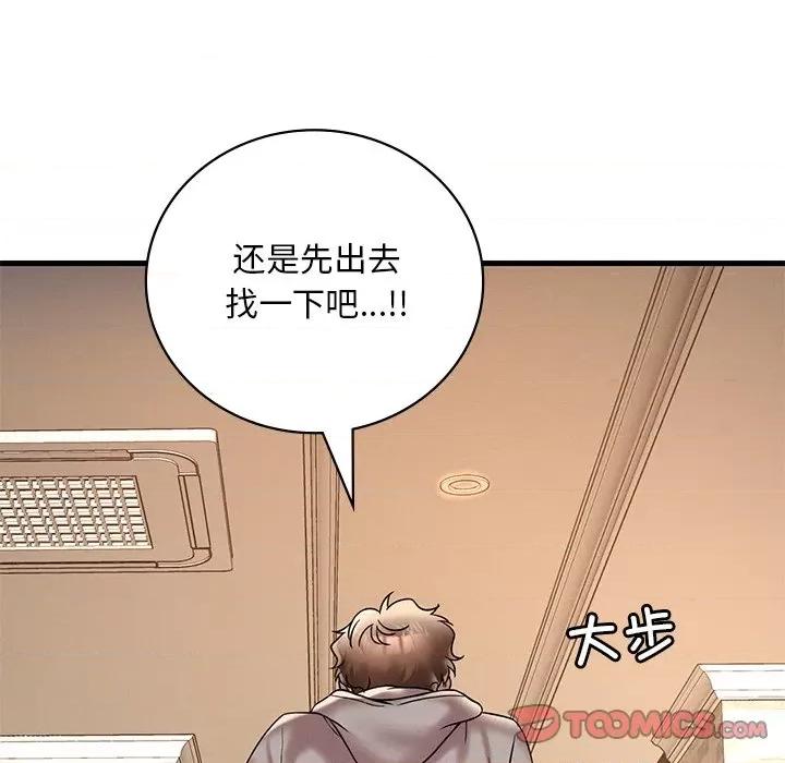 渴望占有她 渴望占有她-渴望占有她 第24话 第21页