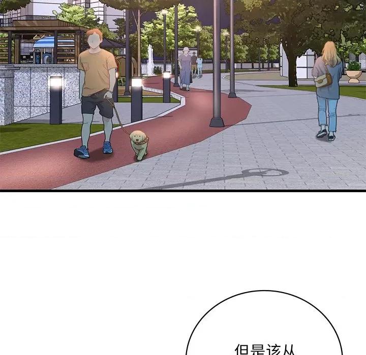 渴望占有她 渴望占有她-渴望占有她 第24话 第24页