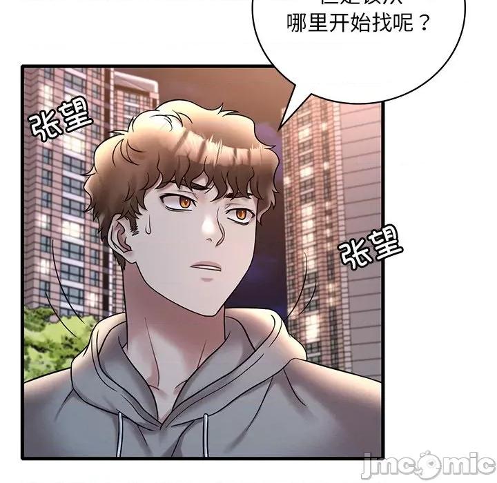 渴望占有她 渴望占有她-渴望占有她 第24话 第25页