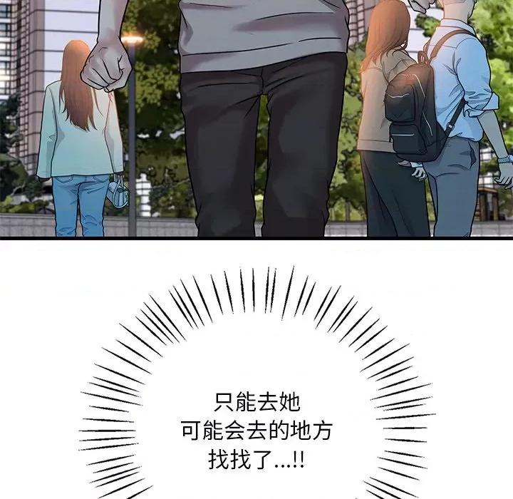 渴望占有她 渴望占有她-渴望占有她 第24话 第28页