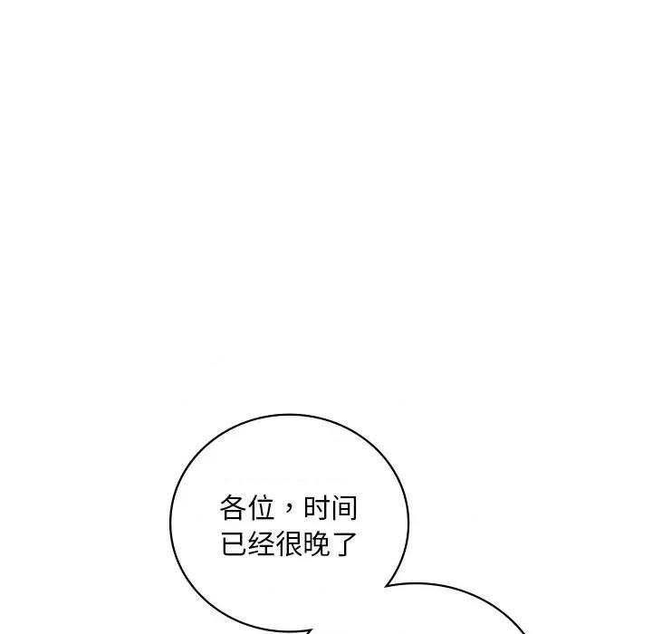 渴望占有她 渴望占有她-渴望占有她 第24话 第56页