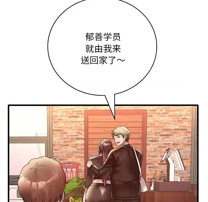 渴望占有她 渴望占有她-渴望占有她 第24话 第59页
