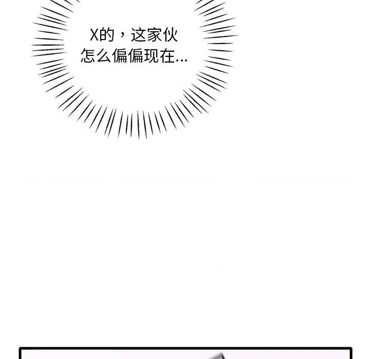 渴望占有她 渴望占有她-渴望占有她 第24话 第72页