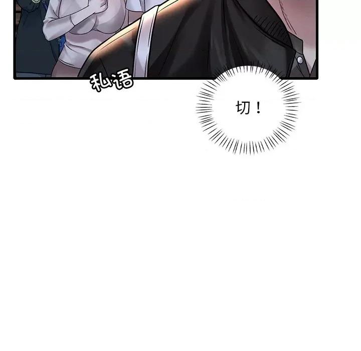 渴望占有她 渴望占有她-渴望占有她 第24话 第77页