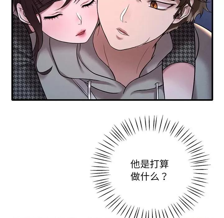 渴望占有她 渴望占有她-渴望占有她 第24话 第96页