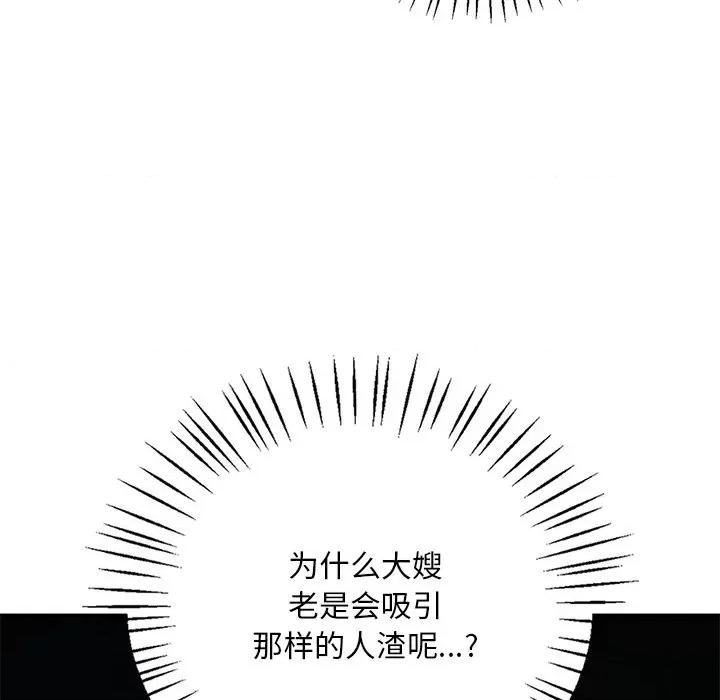 渴望占有她 渴望占有她-渴望占有她 第24话 第97页
