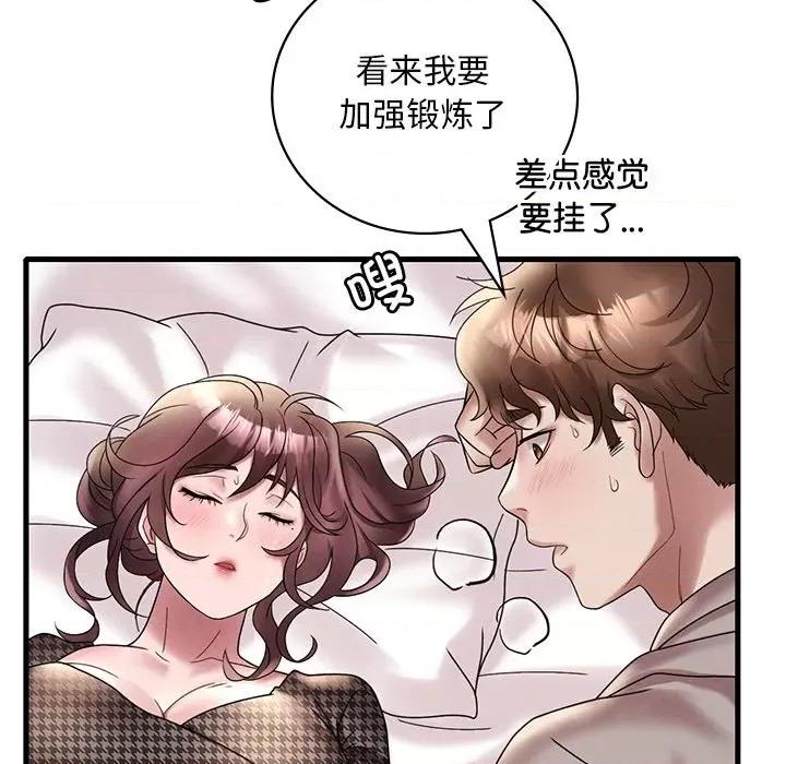 渴望占有她 渴望占有她-渴望占有她 第24话 第109页