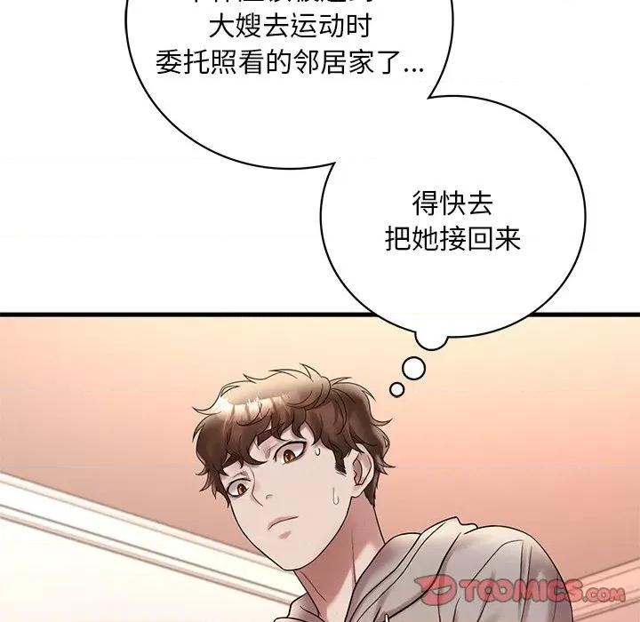 渴望占有她 渴望占有她-渴望占有她 第24话 第111页