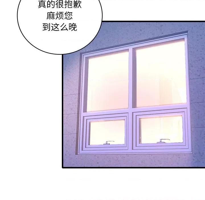渴望占有她 渴望占有她-渴望占有她 第24话 第114页