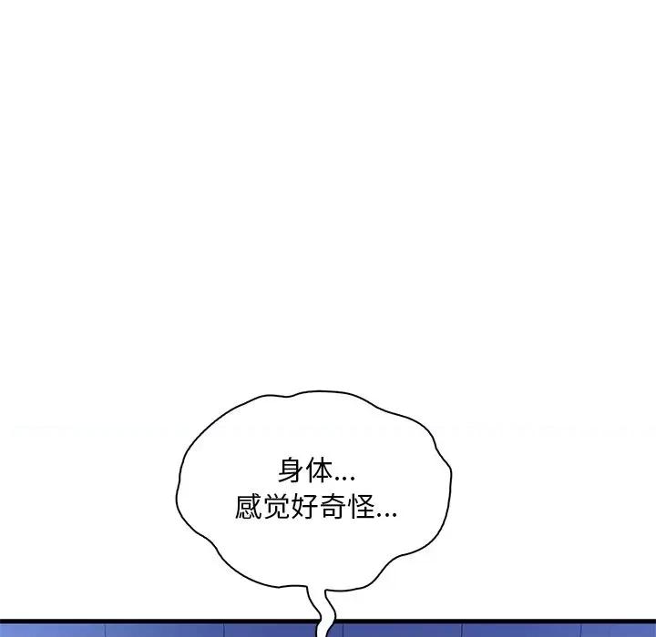 渴望占有她 渴望占有她-渴望占有她 第24话 第137页
