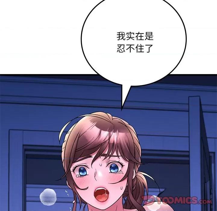 渴望占有她 渴望占有她-渴望占有她 第24话 第156页