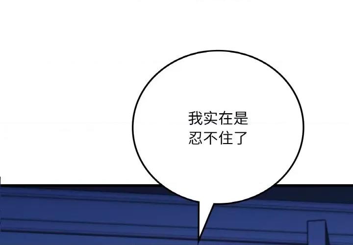 渴望占有她 渴望占有她-渴望占有她 第25话 第4页