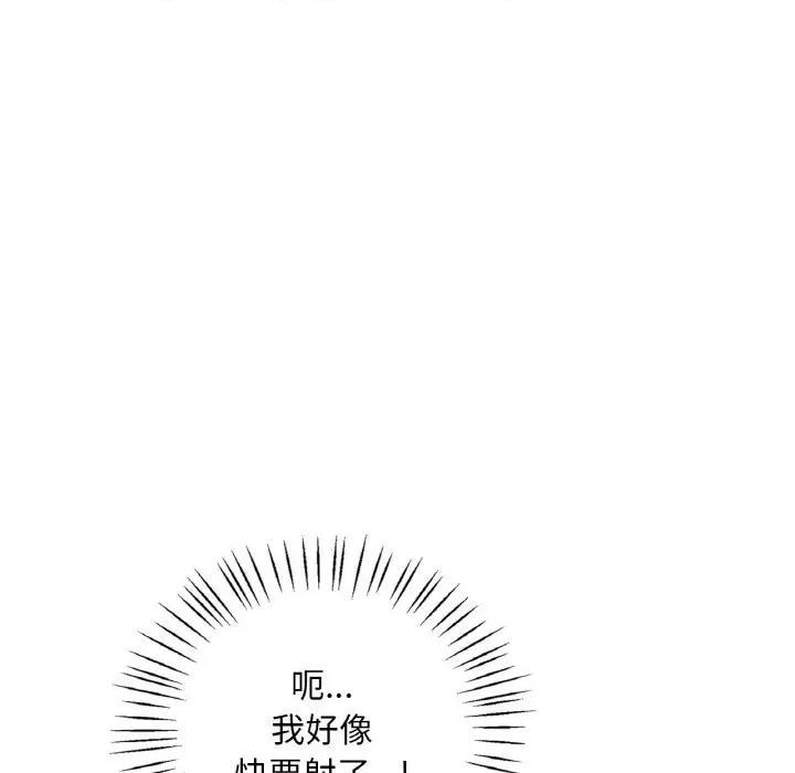 渴望占有她 渴望占有她-渴望占有她 第25话 第106页