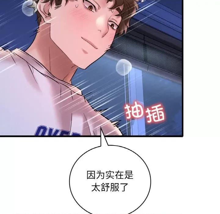 渴望占有她 渴望占有她-渴望占有她 第25话 第171页