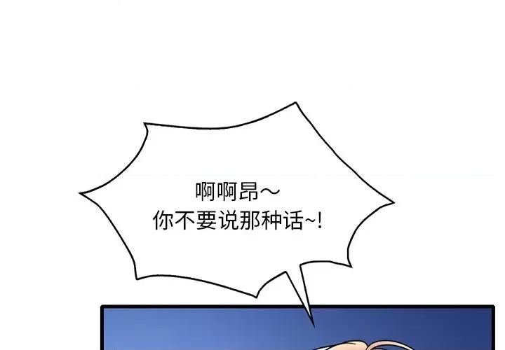 渴望占有她 渴望占有她-渴望占有她 第26话 第1页