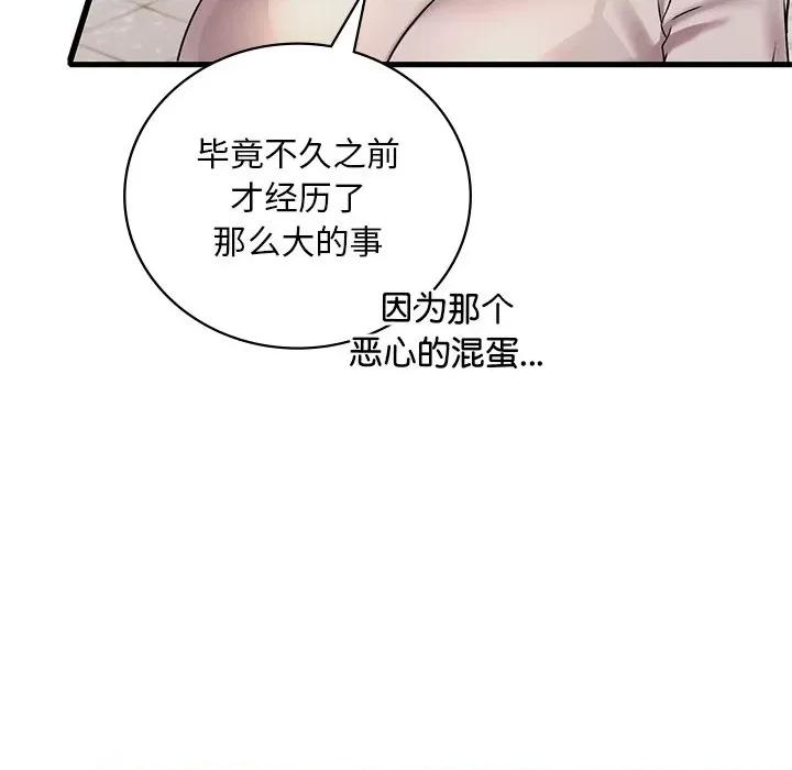 渴望占有她 渴望占有她-渴望占有她 第26话 第99页