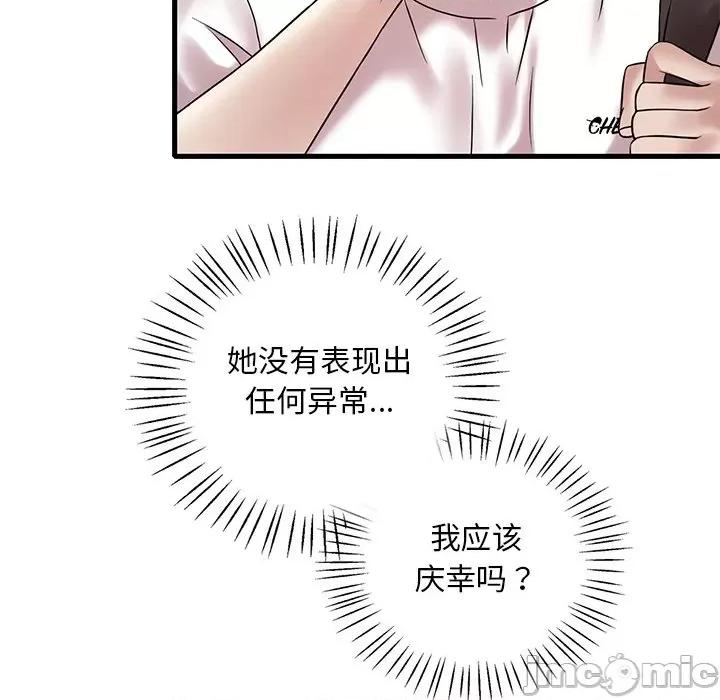 渴望占有她 渴望占有她-渴望占有她 第26话 第175页