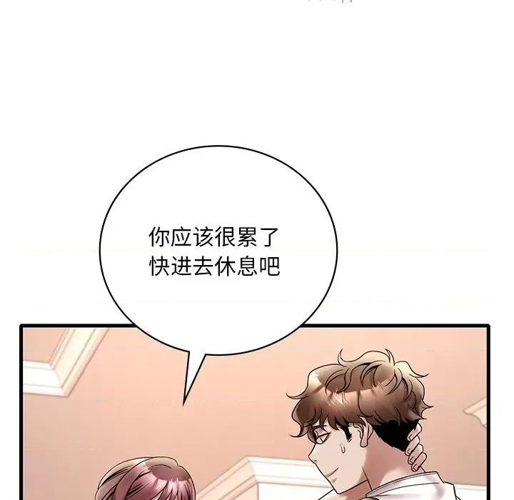 渴望占有她 渴望占有她-渴望占有她 第26话 第176页
