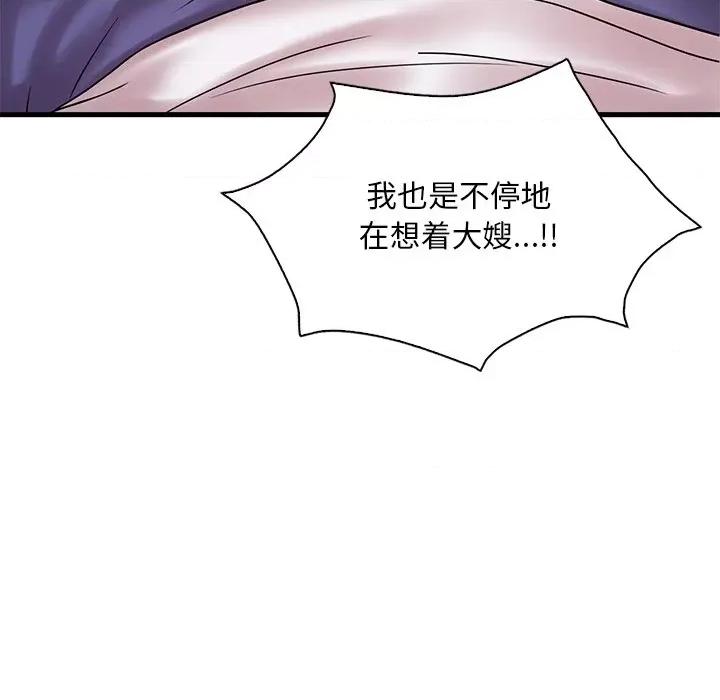 渴望占有她 渴望占有她-渴望占有她 第27话 第48页