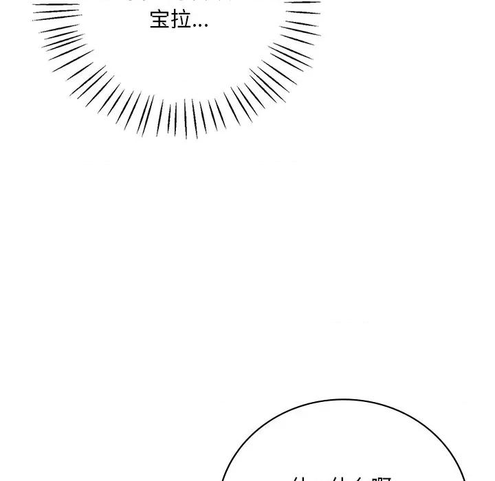 渴望占有她 渴望占有她-渴望占有她 第28话 第28页