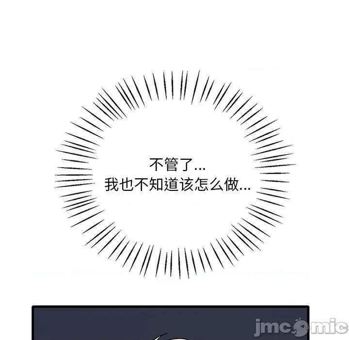 渴望占有她 渴望占有她-渴望占有她 第28话 第35页
