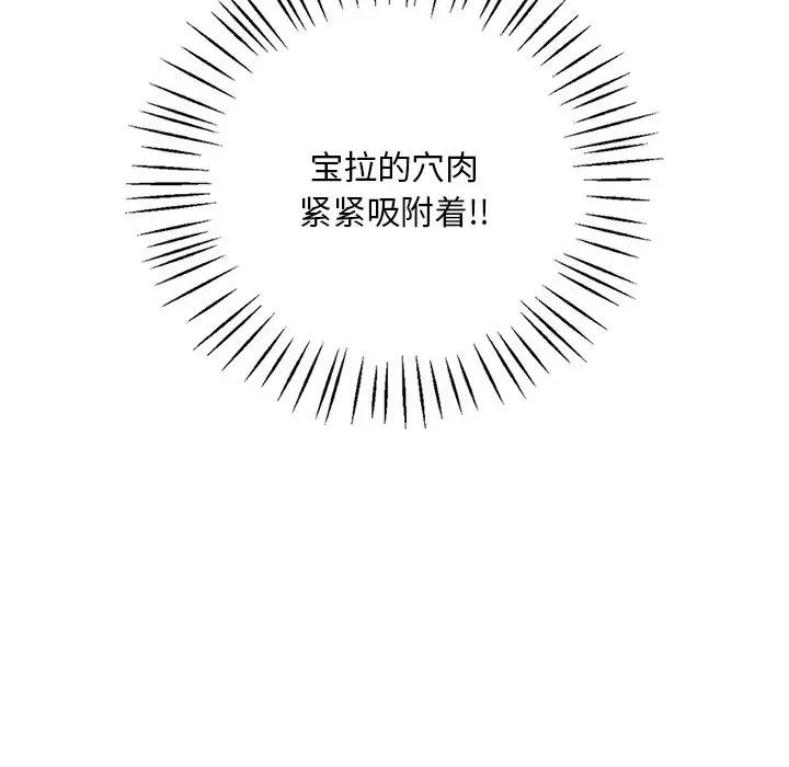 渴望占有她 渴望占有她-渴望占有她 第28话 第74页