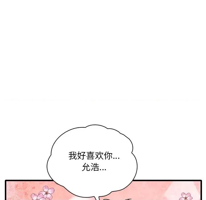 渴望占有她 渴望占有她-渴望占有她 第28话 第126页