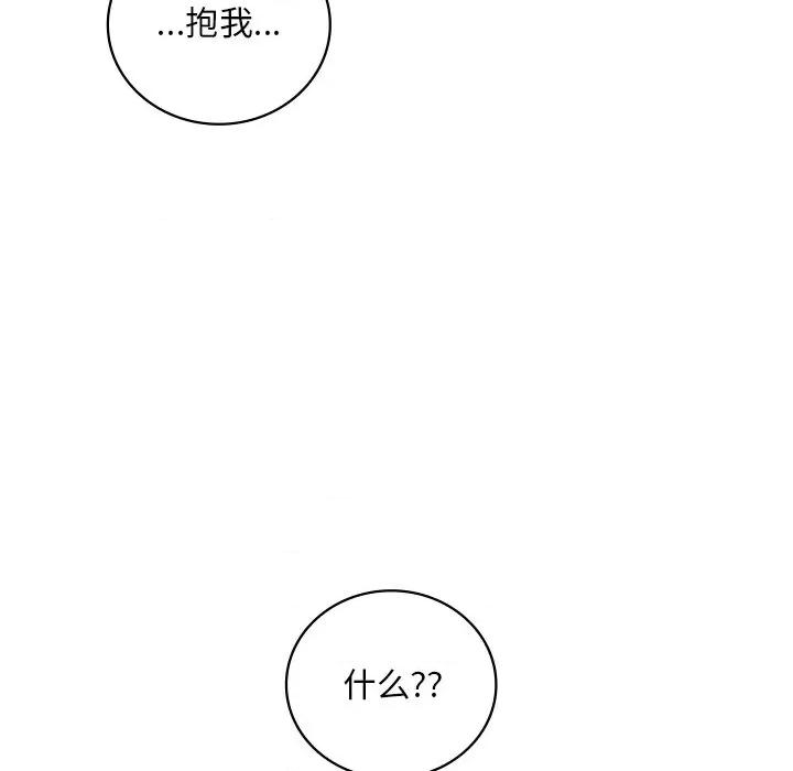 渴望占有她 渴望占有她-渴望占有她 第28话 第161页