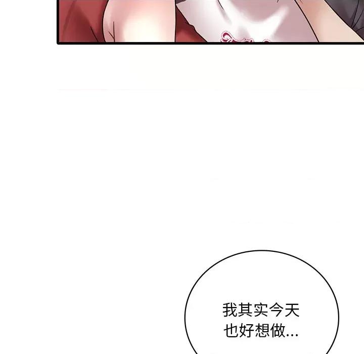 渴望占有她 渴望占有她-渴望占有她 第30话 第71页
