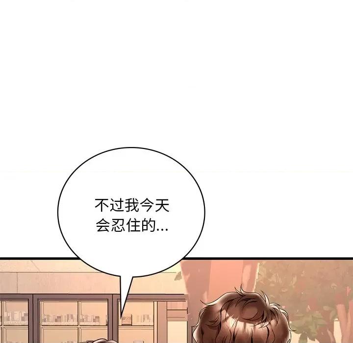 渴望占有她 渴望占有她-渴望占有她 第30话 第74页