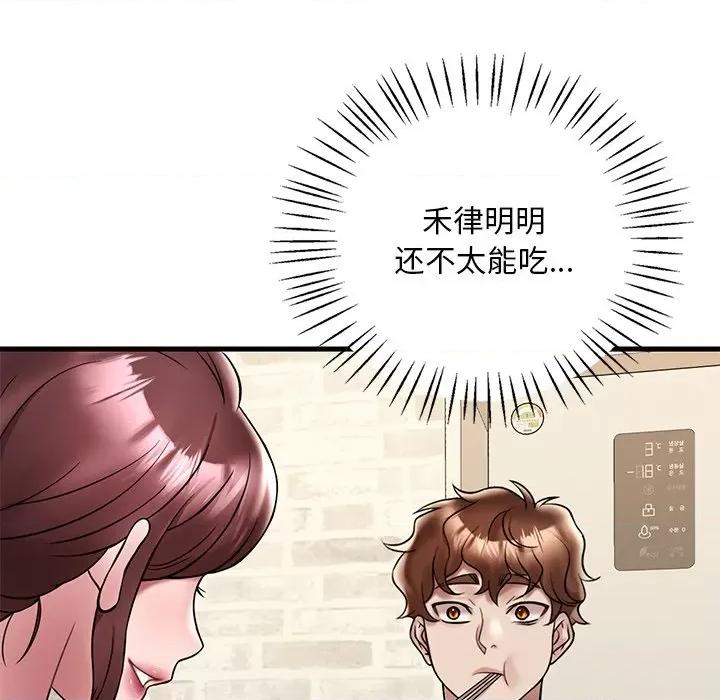 渴望占有她 渴望占有她-渴望占有她 第30话 第96页