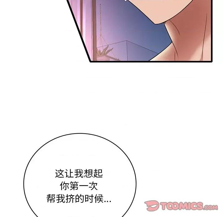 渴望占有她 渴望占有她-渴望占有她 第30话 第129页