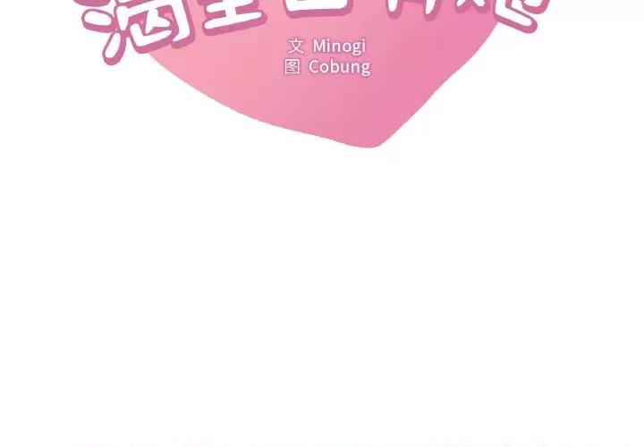 渴望占有她 渴望占有她-渴望占有她 第32话 第2页