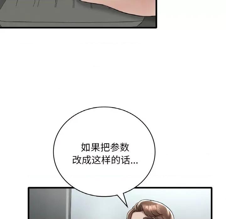 渴望占有她 渴望占有她-渴望占有她 第32话 第7页