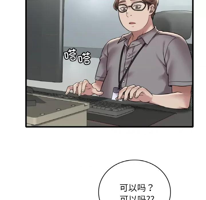 渴望占有她 渴望占有她-渴望占有她 第32话 第8页