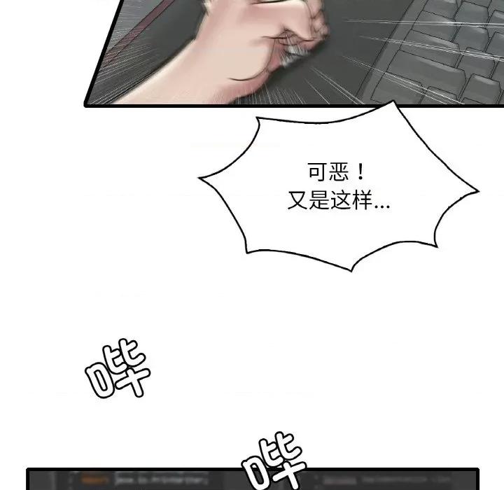 渴望占有她 渴望占有她-渴望占有她 第32话 第11页