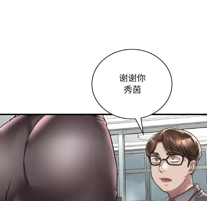 渴望占有她 渴望占有她-渴望占有她 第32话 第23页