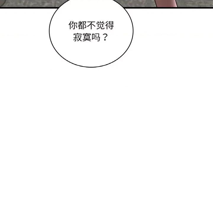 渴望占有她 渴望占有她-渴望占有她 第32话 第38页