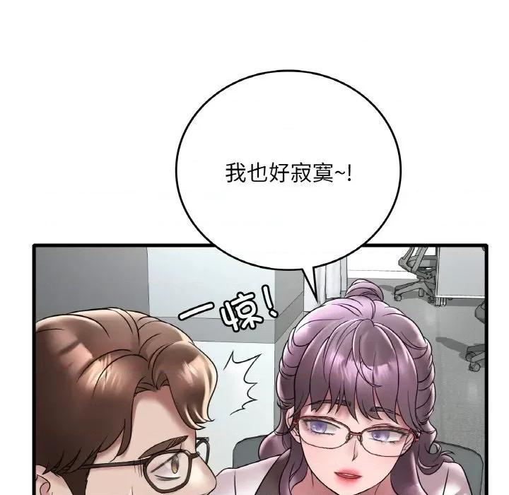 渴望占有她 渴望占有她-渴望占有她 第32话 第44页