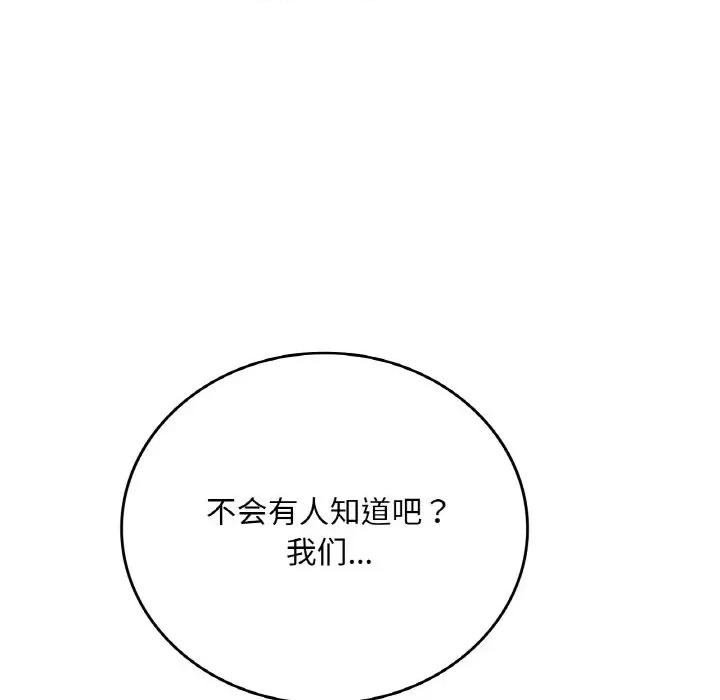 渴望占有她 渴望占有她-渴望占有她 第32话 第46页