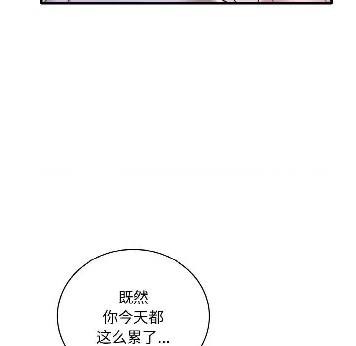 渴望占有她 渴望占有她-渴望占有她 第32话 第74页