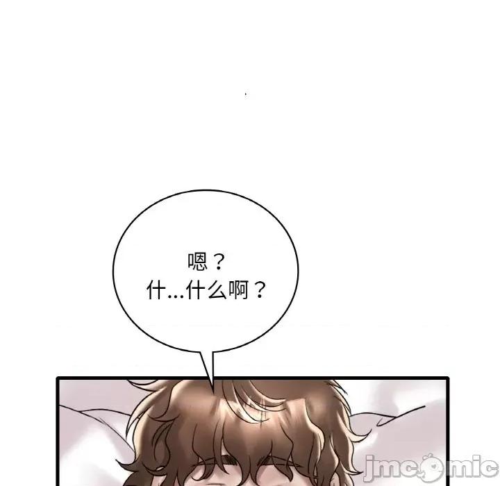 渴望占有她 渴望占有她-渴望占有她 第32话 第90页